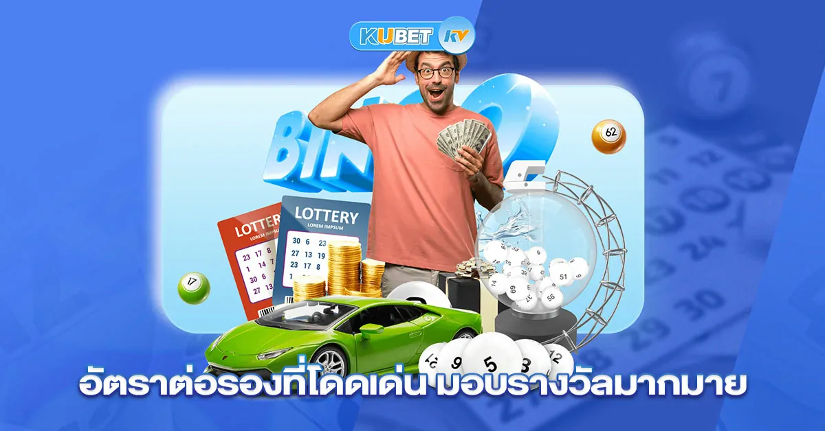 โบนัสและรางวัลที่ให้อย่างต่อเนื่อง